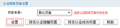 路由器,微信认证设置,路由器微信认证
