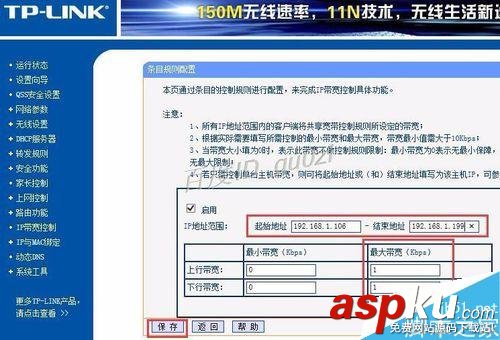 TP-LINK,路由器,限制网速