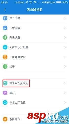 小米路由器,管理员密码