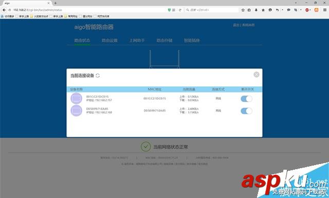 爱国者,聚路由