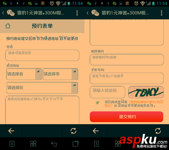猎豹极速WiFi