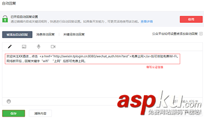 路由器,微信认证设置,路由器微信认证