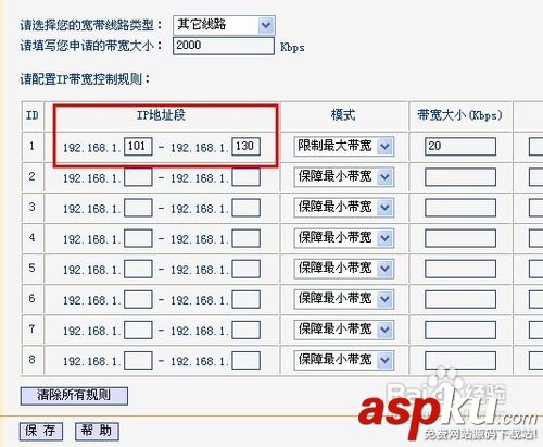 路由器如何分配网速