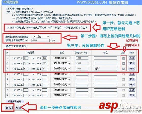 无线路由器,限速