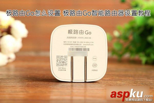 极路由Go,极路由Go路由器