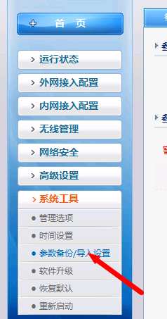 路由器怎么备份参数？路由器不小心恢复缺省参数的解决办法