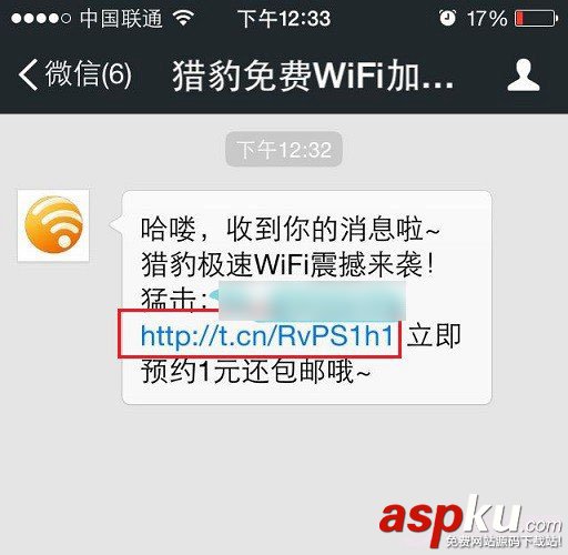 猎豹极速WiFi