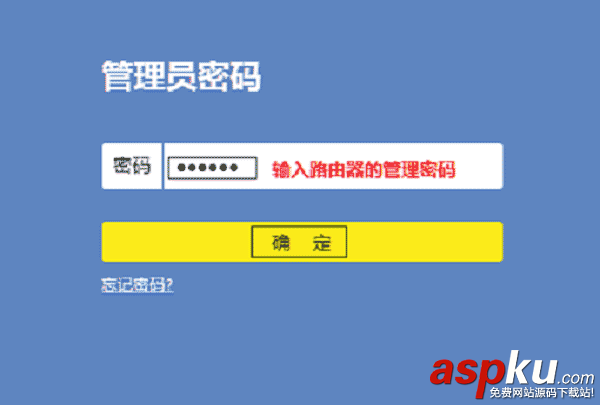 TP-Link,管理员密码