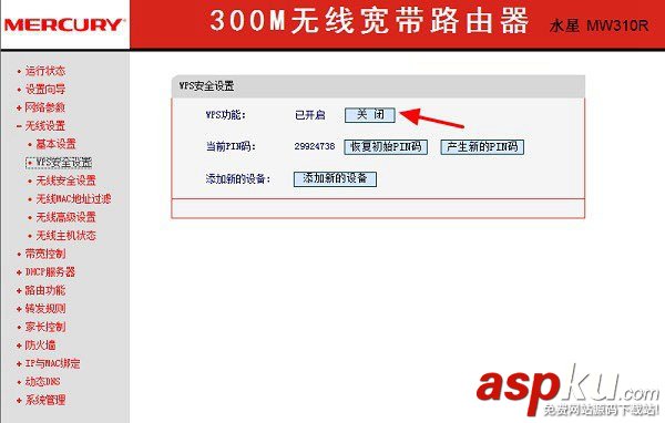 水星路由器,wps,水星无线路由器