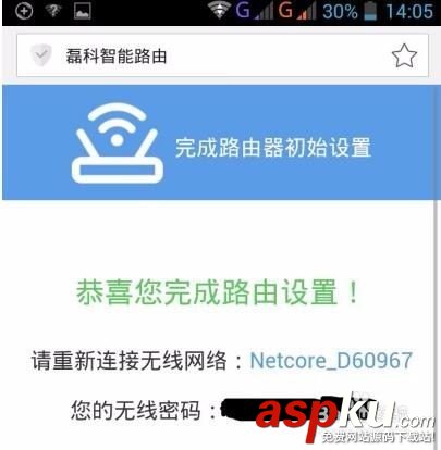 netcore,磊科,路由N1,磊科智能路由,手机端路由配置