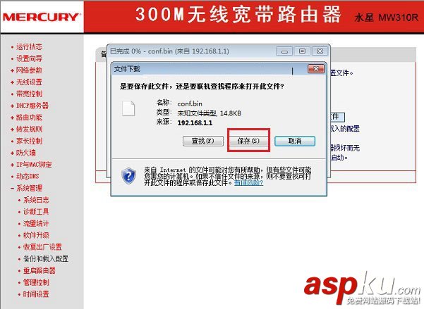 水星路由器,备份,配置文件
