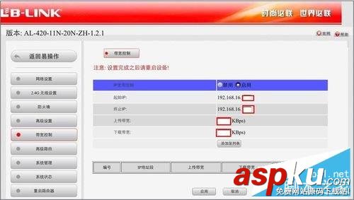 B-LINK,必联,路由器,防蹭网