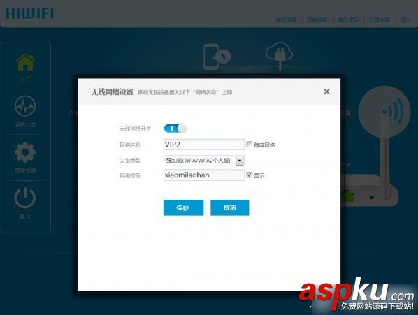 极路由器,HiWifi,路由器设置