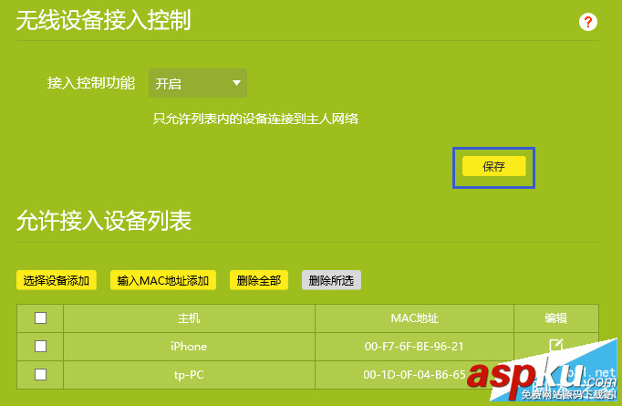 TP-link,设置MAC地址,路由器