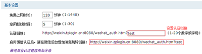 路由器,微信认证设置,路由器微信认证
