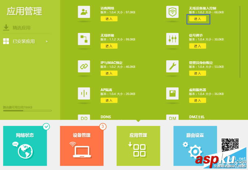 TP-link,设置MAC地址,路由器