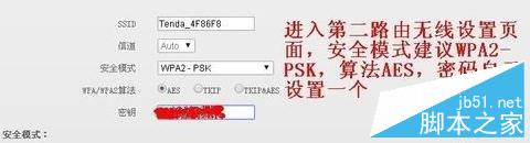 Tenda,路由器,设置桥接