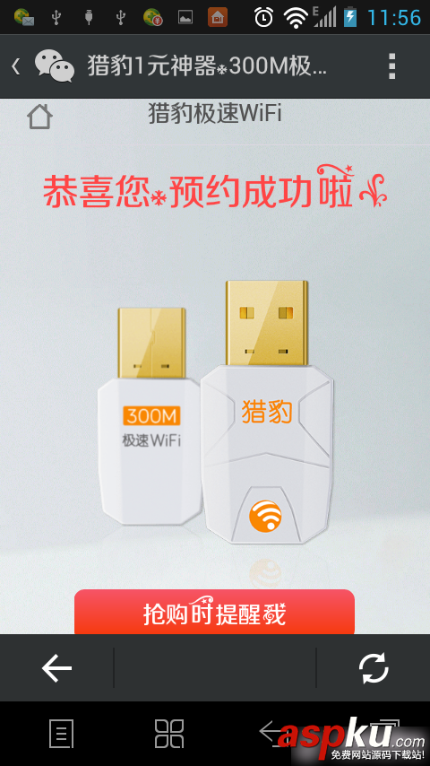 猎豹极速WiFi