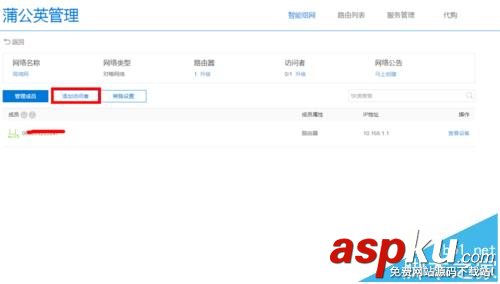 蒲公英,路由器