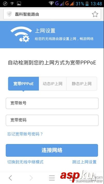netcore,磊科,路由N1,磊科智能路由,手机端路由配置