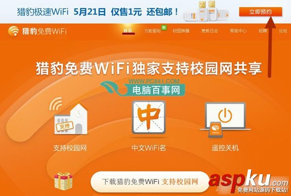 猎豹极速WiFi