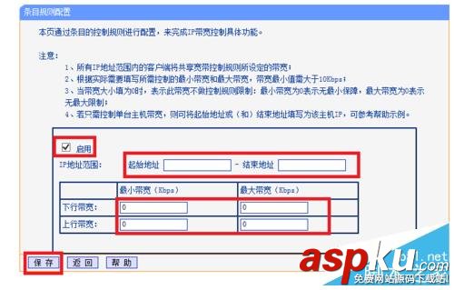 无线路由器,限速设置