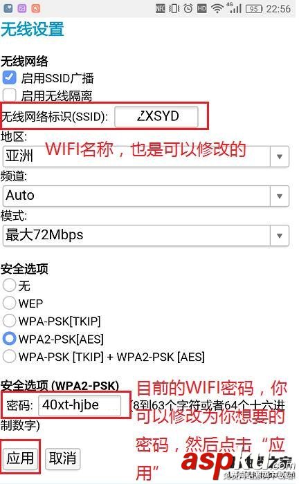 手机修改,路由器密码