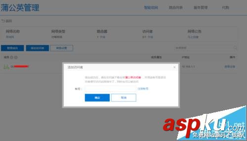 蒲公英,路由器