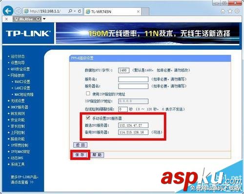 tplink,路由器,DNS
