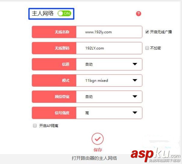 路由器主人网络,主人网络,水星路由器,主人网络设置