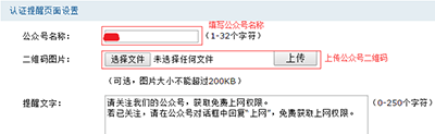 路由器,微信认证设置,路由器微信认证