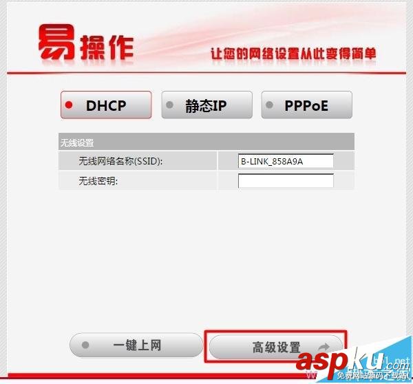 B-Link,必联路由器,无线中继