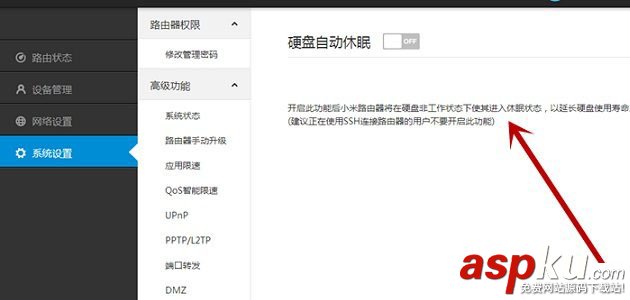 小米路由器,硬盘自动休眠