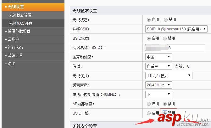 斐讯路由器,隐藏wifi