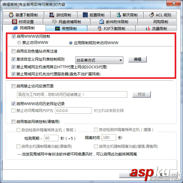 路由器,限制访问