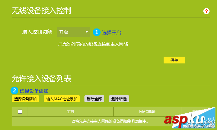 TP-link,设置MAC地址,路由器