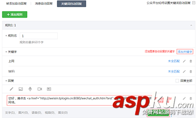 路由器,微信认证设置,路由器微信认证