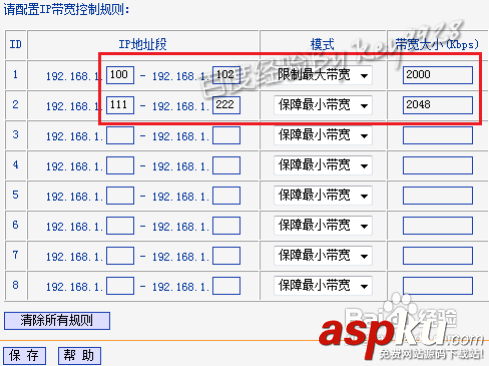 路由器怎么设置网速