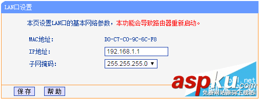 路由器,TP-link,修改LAN口IP