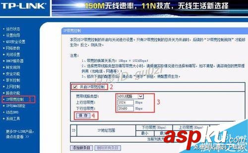 TP-LINK,路由器,限制网速