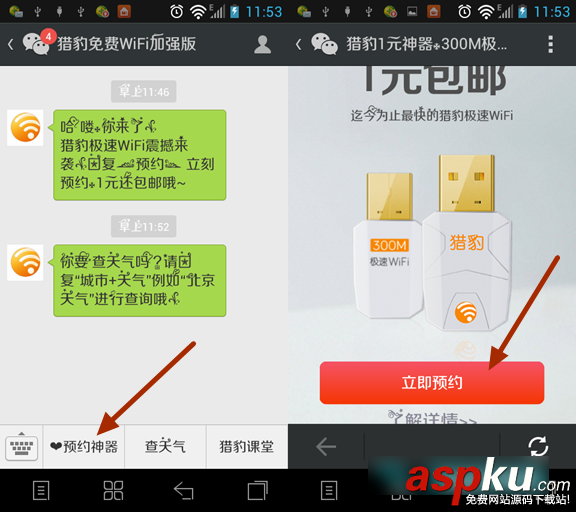 猎豹极速WiFi
