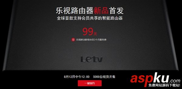 乐视智能路由器发布：售价99元 造型别致