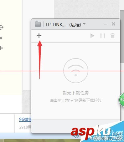 小米路由器2代1T版本 PC端使用远程下载的详细方法