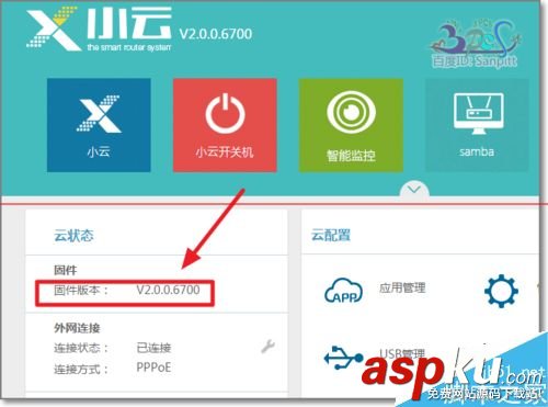 联想Newifi mini旗舰版v2.0小云固件怎么在线升级？