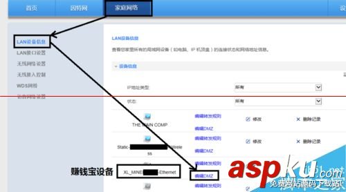 怎么设置华为路由DMZ模式来来稳定迅雷赚钱宝速度？