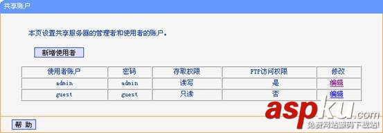 TP-Link无线路由器设置USB网络共享的方法图文详细介绍