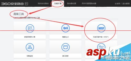 360安全路由P1的怎么设置万能中继即wisp功能？