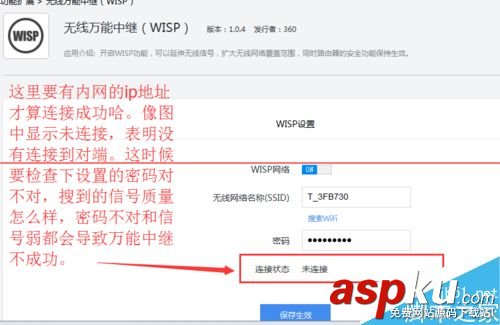 360安全路由P1的怎么设置万能中继即wisp功能？