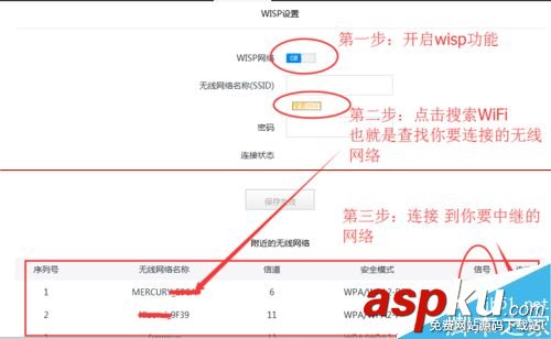 360安全路由P1的怎么设置万能中继即wisp功能？