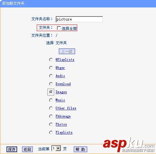 TP-Link无线路由器设置USB网络共享的方法图文详细介绍